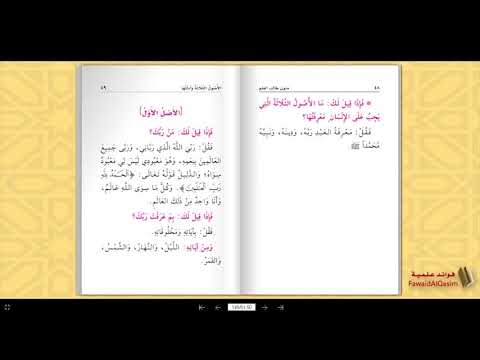 Memorize Al-Usool Ath-Thalatha | Part 3 | الأصول الثلاثة وأدلتها