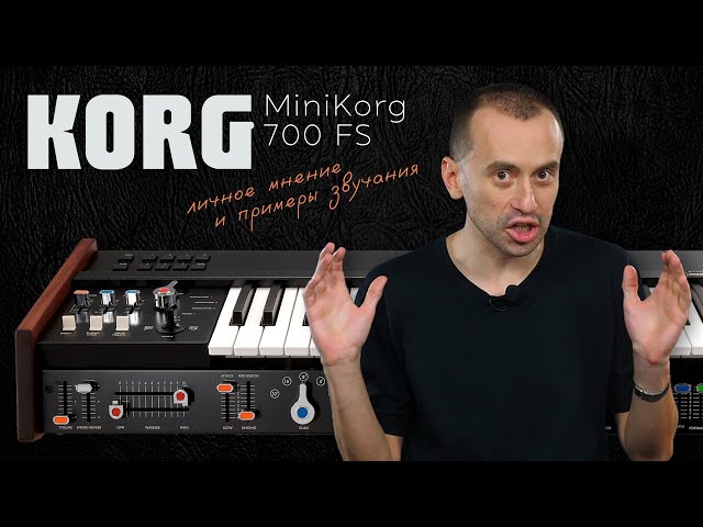 miniKORG 700 FS: личное мнение и примеры звучания от Дмитрия 2Dcube