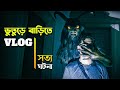 DO NOT ENTER Movie Explained In Bangla Haunting Realm