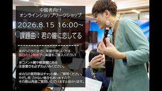 Download lagu 君の瞳に恋してる / 初級者向け公開解説レッスン mp3 Download lagu 君の瞳に恋してる / 初級者向け公開解説レッスン mp3