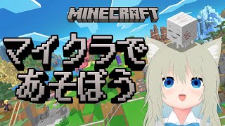 【実況】みんなで作ったワールドを散策してみる