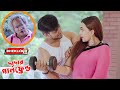 New Natok Dadar Girlfriend গার্লফ্রেন্ড Epi 3 Allen Shuvro Sanjida Tonmoy Kh