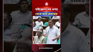 মাইক্রোবাসের ওপর থেকে ভ্যাট প্রত্যাহার | Daily Sakalbela