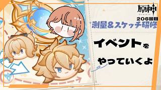 【 #genshin  #genshinimpact   】　右も左もわからないやつがストーリー攻略してく！測量していく！！　206回目　4・15　【    #ネタばれ注意 】