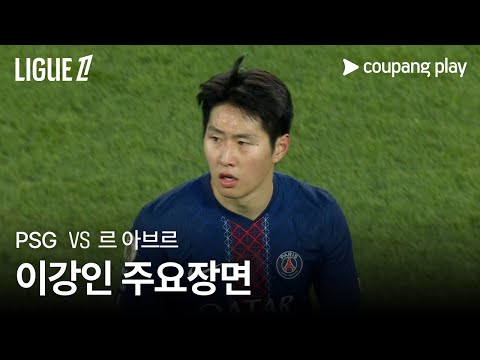 [리그 1] 13R PSG vs 르 아브르 이강인 주요장면