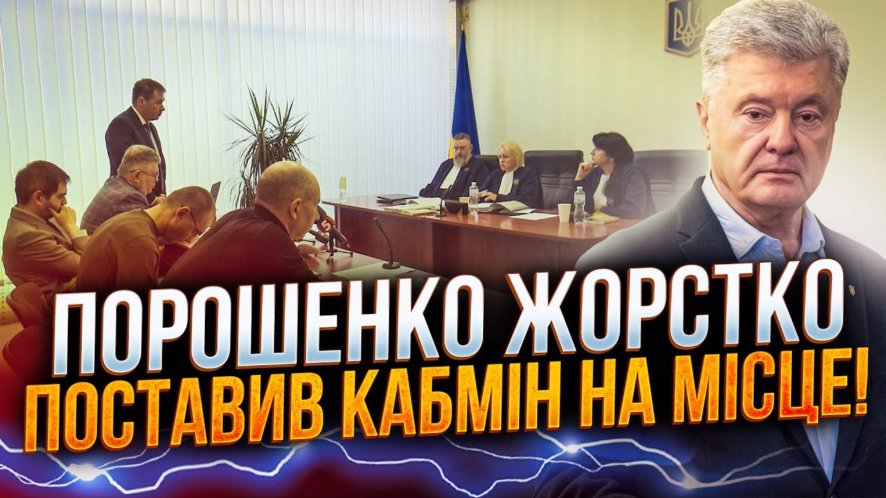 ⚡️Порошенко довів у суді ЗЛОЧИН КАБМІНУ! Геращенко перша розкрила деталі с?