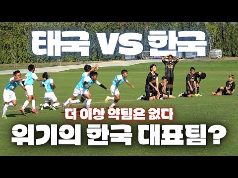 동남아 축구 수준에 놀라고 온 한국 대표 유소년팀...? I 일레븐드림2 TAR EP.2