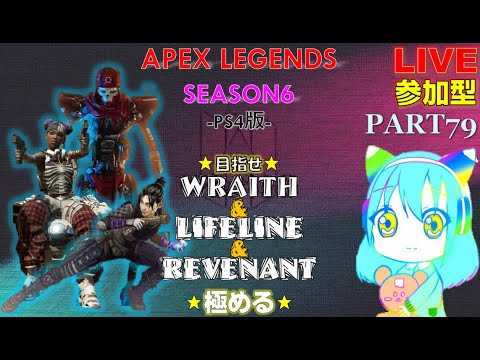 【PS4:APEX】ToraのAPEX奮闘記★par79★【参加型】