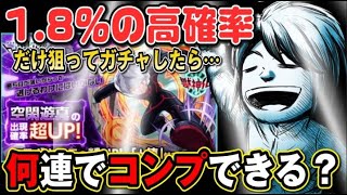 【モンストガチャ検証】1.8％のピックアップだけガチャしたら、神引き率アップします【何やるっTV】無課金オーブ1万個までガチャれません…でした#8