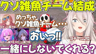【ゆるホロチームカート】各チームの最下位チームに放り込まれた初心者ししろん【ホロライブ獅白ぼたん切り抜き】