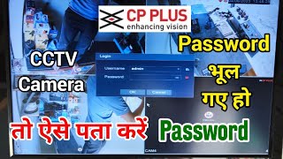 CP Plus cctv Camera DVR Password bhul jaane per kya Karen || CCTV Camera DVR Password Reset