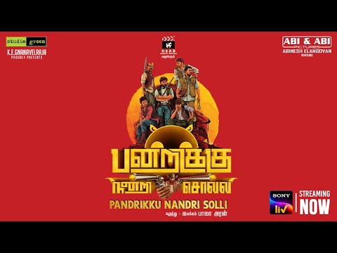 Pandrikku Nandri Solli | Tamil Movie | Official Trailer | SonyLIV | Streaming Now — Pandrikku Nandri Solli