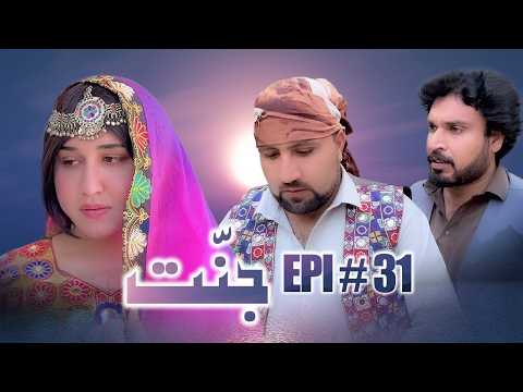 JANNAT DRAMA SERIAL 2026 EPISODE NO. 31 || BY GULL KHAN VINES