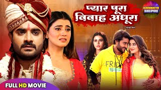 Download lagu PYAAR PURA VIVAH ADHURA | PRADEEP PANDEY CHINTU, AKSHARA SINGH AMRAPALI DUBEY NEW BHOJPURI FILM 2025 mp3