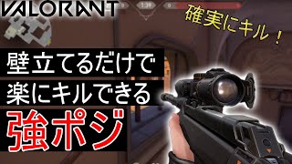 【強ポジ】新マップアセントで楽にキルできる最強の小技を見つけましたww【VALORANT】【ヴァロラント】