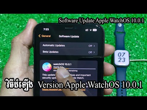 វិធីដំឡើង Version Apple Watch 10.0.1 - Software Update WatchOS 10.0.1 Apple Watch