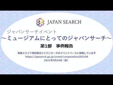 人文学科 開会挨拶「正式版公開から1年を振り返って」
