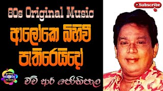 Aloke Bihivi Pathireido  H R Jothipala Songs  Orig