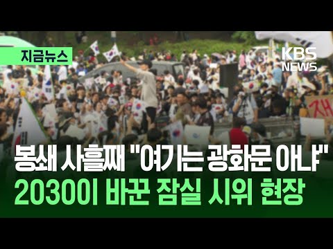 [지금뉴스] 잠실개표소 봉쇄 사흘째 1만 3천 명 집결…정치권·특정 단체 영향 ‘경계’ / KBS 2026.06.07.