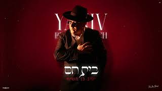 יניב בן משיח - בית חם | PROD. BY Kyriakos Papadopoulos