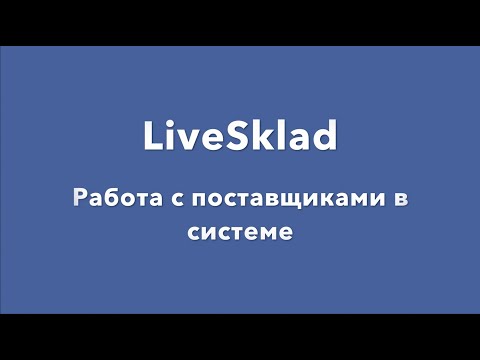 LiveSklad