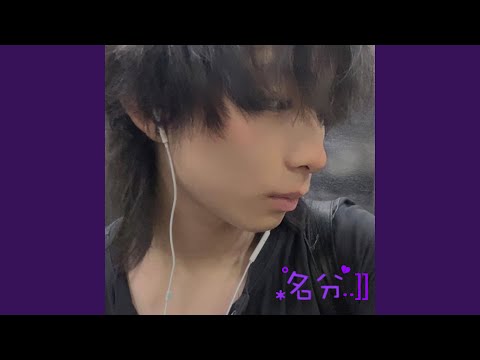名分