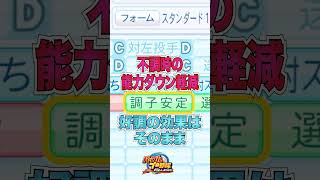 細かすぎるパワプロ雑学23[パワプロ2024]#shorts