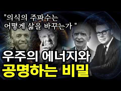 모든 것은 에너지이다. | 생각과 감정의 진동이 주파수가 되어 에너지를 끌어당기는 비밀, | 대부분 잘못된 의식 수준에 갇혀 있다. 진동을 높이면 다른 차원의 삶을 살게 된다.