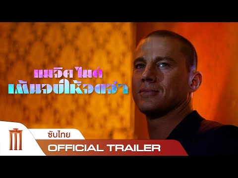 Official Trailer [ซับไทย]