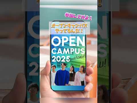 6月15日(日)オープンキャンパス【大阪青山大学】