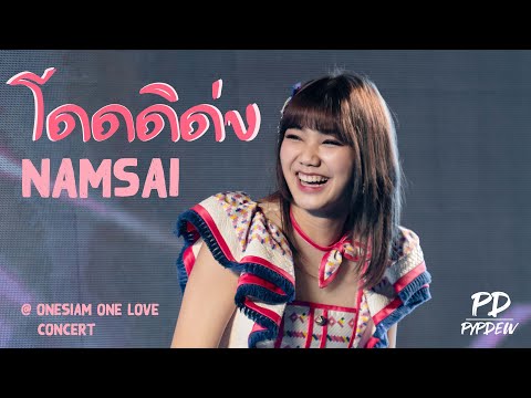 [FANCAM Namsai] โดดดิด่ง - BNK48 10Feb. 20 @OneSiam One Love Concert