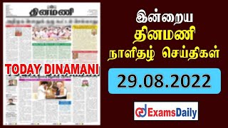 Today News Paper - தினமணி (29.08.2022) | Daily News Paper in Tamil