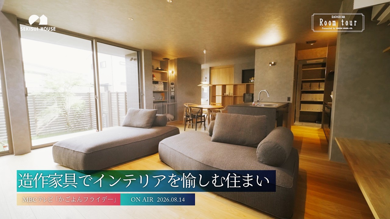 『造作家具でインテリアを愉しむ住まい』