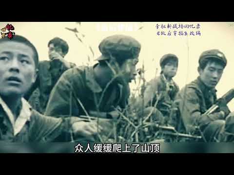 敌后穿插 第九集 临时组建的穿插小分队，寻着炮声响起的方向，一步步向大部队靠近。然而，身处敌境，想要顺利找到大部队，还是太难了。战士们在谷底取水时，行踪意外暴露，越军一个加强排的兵力，手持冲锋枪来到