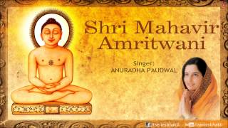 Mahavir Amritwani By Anuradha Paduwal I Full Audio