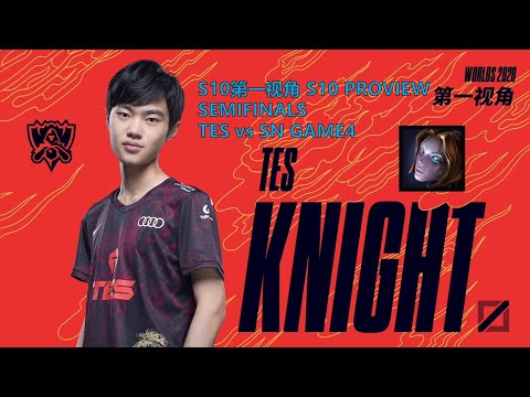 [S10第一视角PROVIEW]TES vs SN GAME4 TES.Knight Orianna Worlds 2020 Semifinals