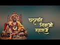 राज आल राज आल श्वासात राजा ध्यासत राजा