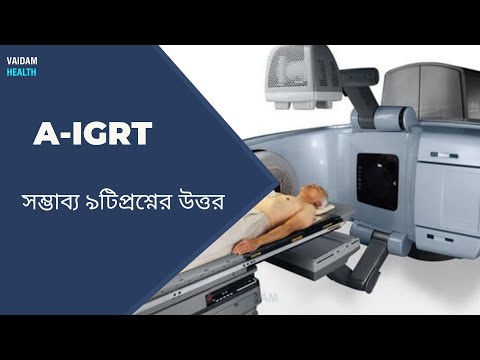 A-IGRT- ৯ টি প্রায়শই জিজ্ঞাসিত প্রশ্ন