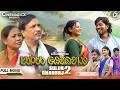 SULUK GHARONJ 2 NEW SANTALI COMEDY FILM 2026 SURENDRA TUDU DASRATH HANSDA GANGARANI THAPA