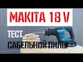 Makita DJR188Z - видео