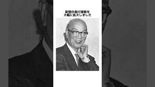 1分でわかるCIAのスパイ、正力松太郎 #shorts  #政治 #政治家
