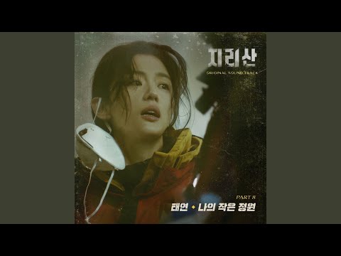 Video thumbnail for 나의 작은 정원 (Little Garden) (Instrumental)