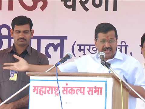 Aap Convenor Arvind Kejriwal Addresses Maharashtra Sankalp Sabha