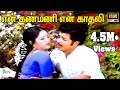En Kanmani En Kadhali என் கண்மணி என் காதலி S P B P Susheela Girami