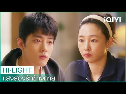 เซิ่งหยางและเจี่ยนปิงนินทาหัวหน้าบริษัท | แสงส่องรักข้างกาย EP9 | iQIYI Thailand