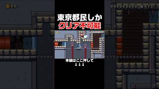 東京喰種と東京リベンジャーズを合わせたコースがヤバすぎた！　#スーパーマリオメーカー2 #マリメ2#世界のコース