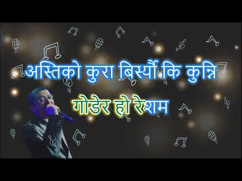 Resham Nepathya रेशम नेपथ्य karaoke with Lyrics