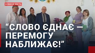 Щорічний літературний марафон “Слово єднає - перемогу наближає!” у Хмельницькому