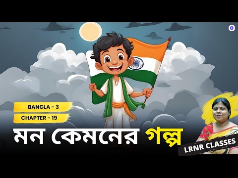 Mon Kemoner Golpo-Nabanita Debsen | মন কেমনের গল্প - নবনীতা দেবসেন 