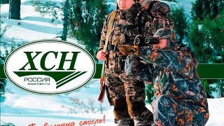 Зимняя одежда для охоты хсн